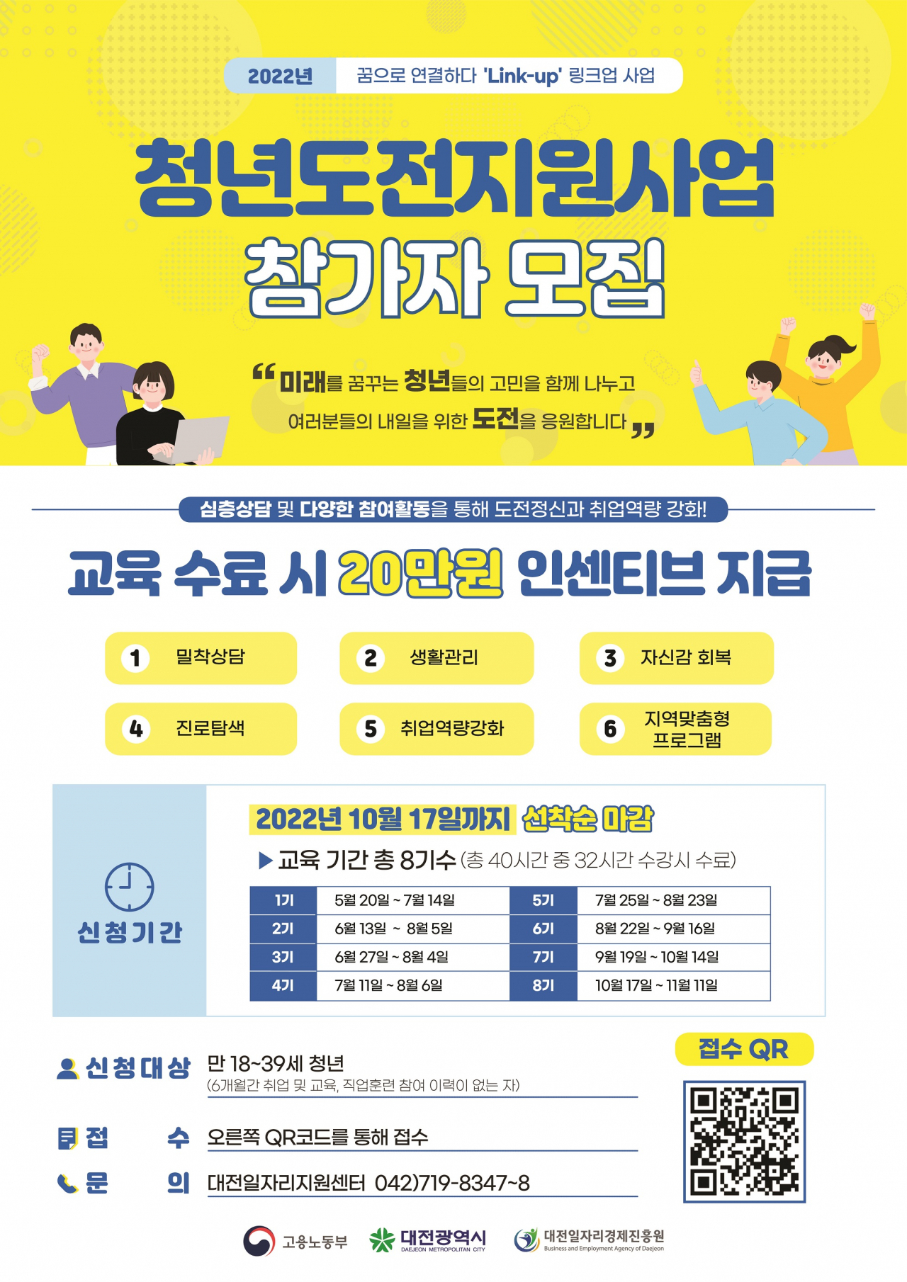 대전시, ‘2022년청년도전 지원사업’ 모집 포스터