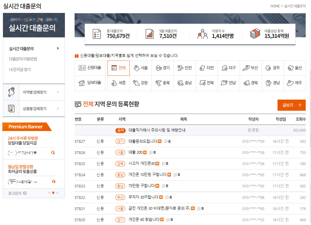 A대출중개사이트 캡처.