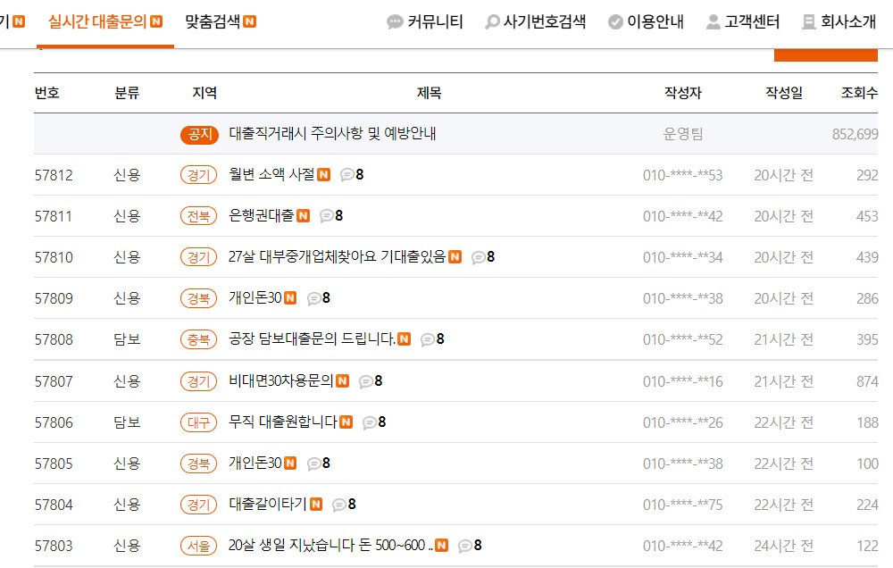 A대출중개사이트 캡처.