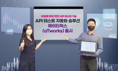 SK㈜ C&C 관계자가 대규모 응용 프로그램 인터페이스(API) 테스트 자동화 솔루션 에이티웍스(aTworks)를 소개하고 있다. [SK㈜ C&C 제공]