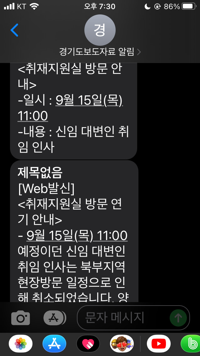 경기도가 기자에게 보낸 문자메세지.