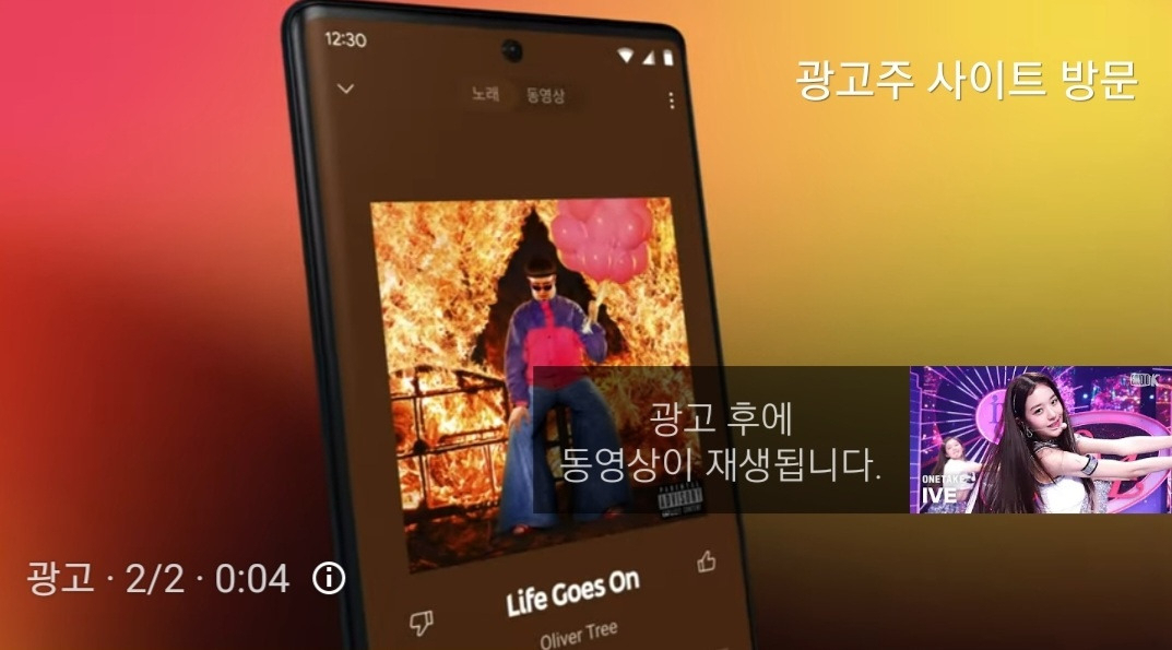 유튜브가 무료 이용자들을 대상으로 최대 5개의 광고를 끼워 넣는 새로운 광고 형식을 테스트 중인 것으로 나타났다. 사진은 유튜브 영상 시청 전 제공되는 광고 한 장면. [유튜브]