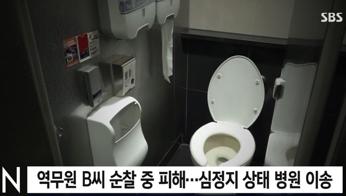 서울 지하철 신당역에 있는 여성 화장실에서 30대 남성이 여성 역무원에게 흉기를 휘둘러 숨지게 한 사건이 발생했다.[SBS 방송화면 갈무리]