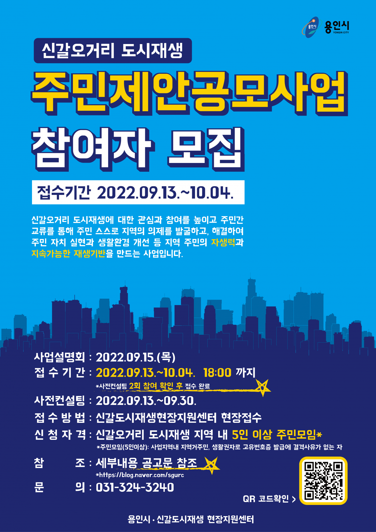 [용인시 제공]