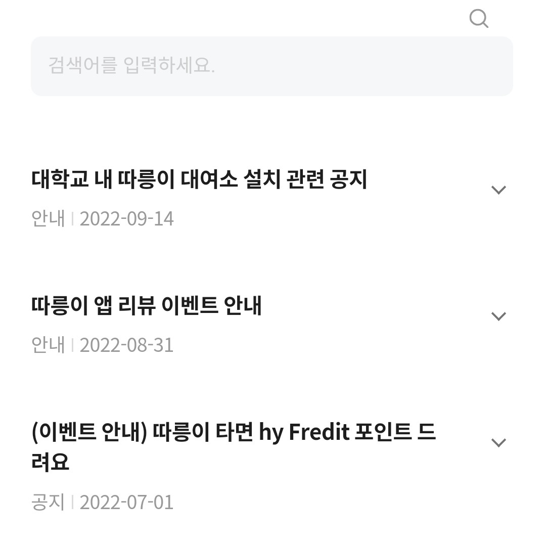 “따릉이 보관소 이동했는데 앱은 그대로?”…앱 실효성 지적