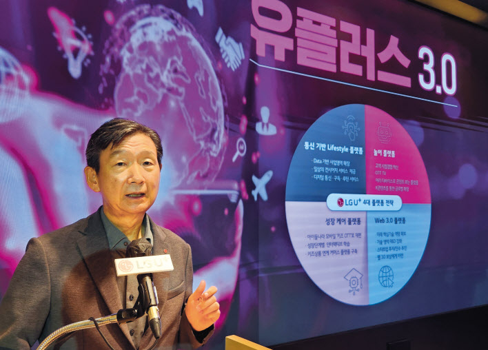 황현식 LG유플러스 사장이 15일 오전 서울 중구 앰배서더 서울 풀만 호텔에서 열린 기자간담회에서 신사업 전반의 중장기 성장전략을 발표하고 있다. [LG유플러스 제공]