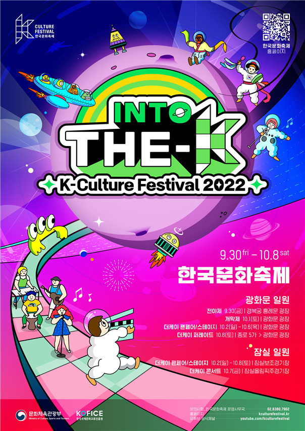 ‘2022 한국문화축제’ 포스터.