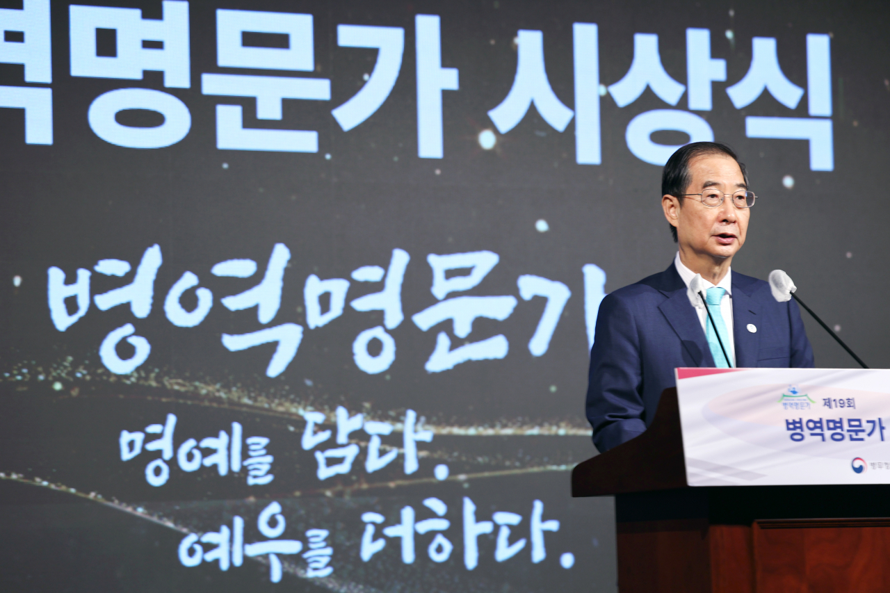 한덕수 국무총리가 15일 서울 용산구 백범김구기념관에서 열린 제19회 병역명문가 시상식에 참석해 축사하고 있다. 연합뉴스