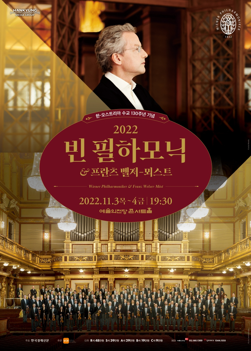 빈필하모닉 [WCN코리아 제공]