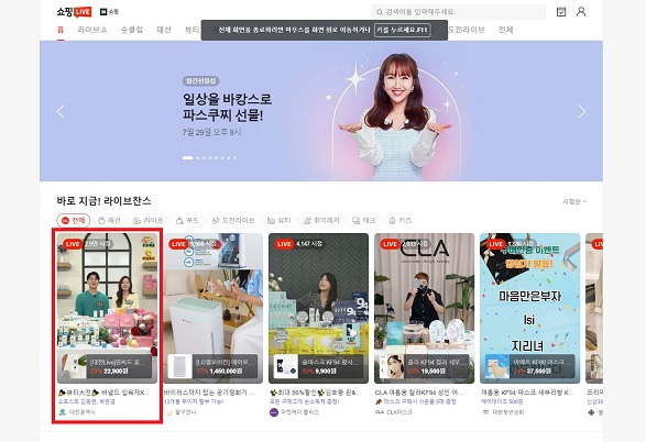 ‘네이버 쇼핑라이브’에서 진행 중인 ‘대전광역시’ 라이브커머스