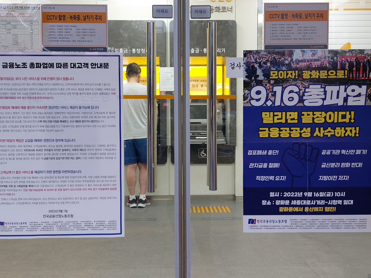 서울 마포구의 한 은행에 부착돼 있는 금융노조 총파업 관련 안내문. 김희량 기자