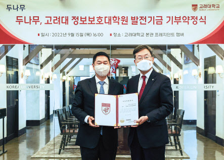 블록체인 및 핀테크 전문기업 두나무는 고려대학교 정보보호대학원에 15억원을 기부한다고 16일 밝혔다. 이석우(왼쪽) 두나무 대표와 정진택 고려대 총장이 기념 촬영을 하고 있다. [두나무 제공]