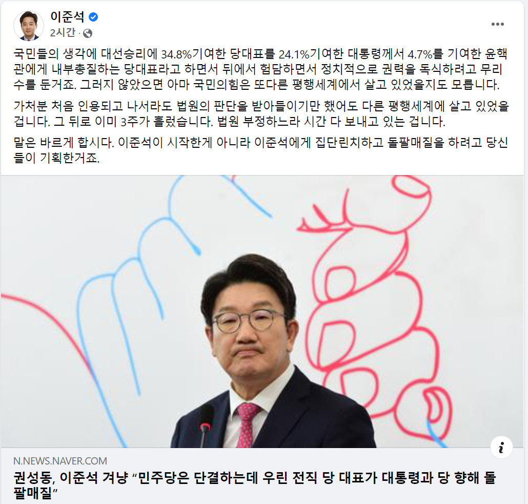 [이준석 페이스북]