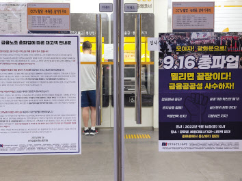 서울 마포구의 한 은행에 부착돼 있는 금융노조 총파업 관련 안내문. 김희량 기자