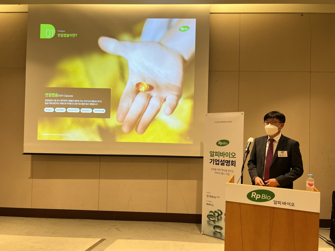 김남기 알피바이오 대표이사가 16일 오전 서울 여의도 63빌딩에서 열린 기업공개 기자간담회에서 발언하고 있다 [알피바이오 제공]