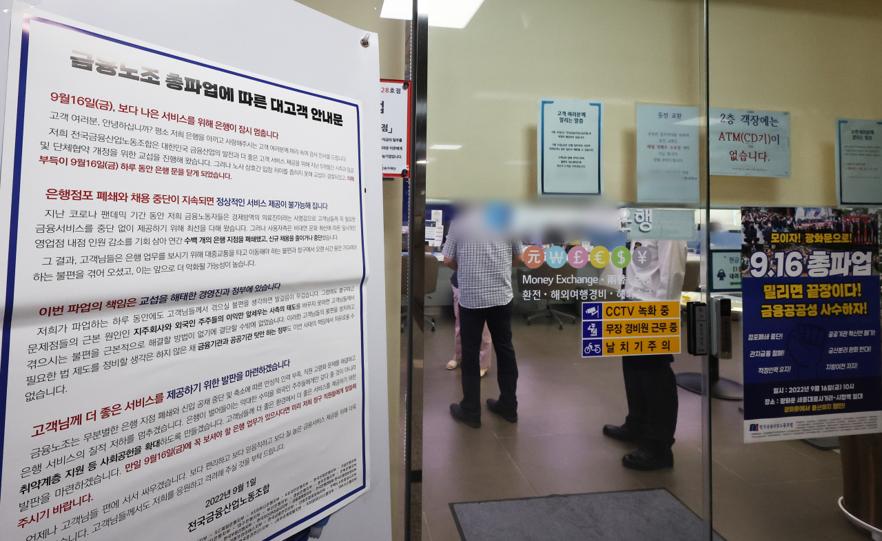 시중은행과 산업은행 등 국책은행 노조를 포함한 전국금융산업노동조합(이하 금융노조)이 전면 파업에 들어간 16일 경기도 수원시의 한 은행에 파업 안내문과 포스터가 붙어 있다. 연합뉴스