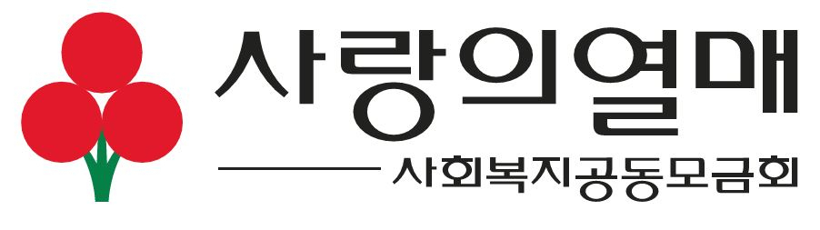 사랑의 열매