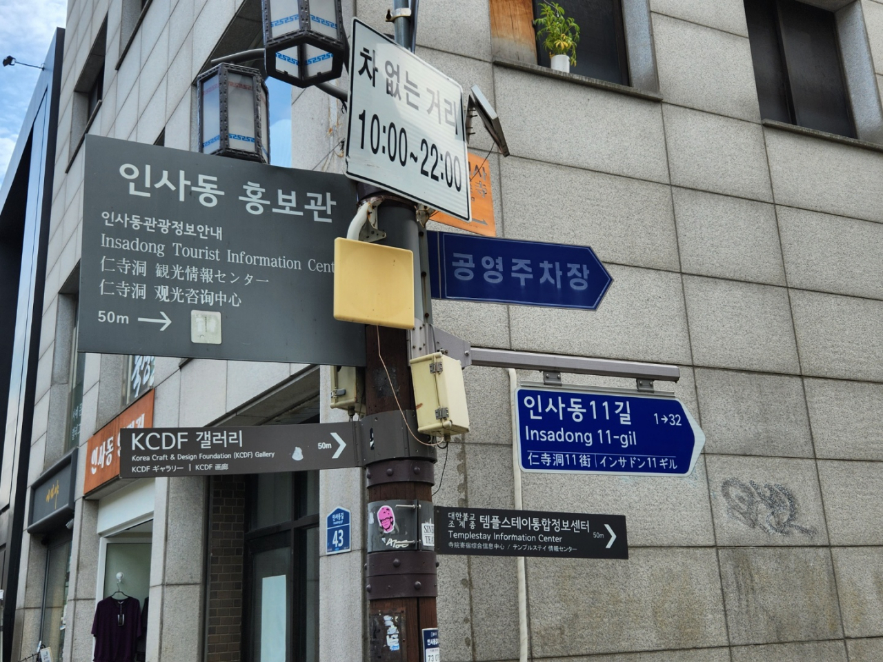 서울 인사동은 일제강점기 일본의 ‘행정구역 폐합 정리’를 통해 ‘관인방’과 ‘대사동’이 합쳐져 이름 붙여졌다. 서울 종로구 인사동 거리에 ‘인사동 문화의거리’를 알리는 각종 안내표지판이 걸려 있다.