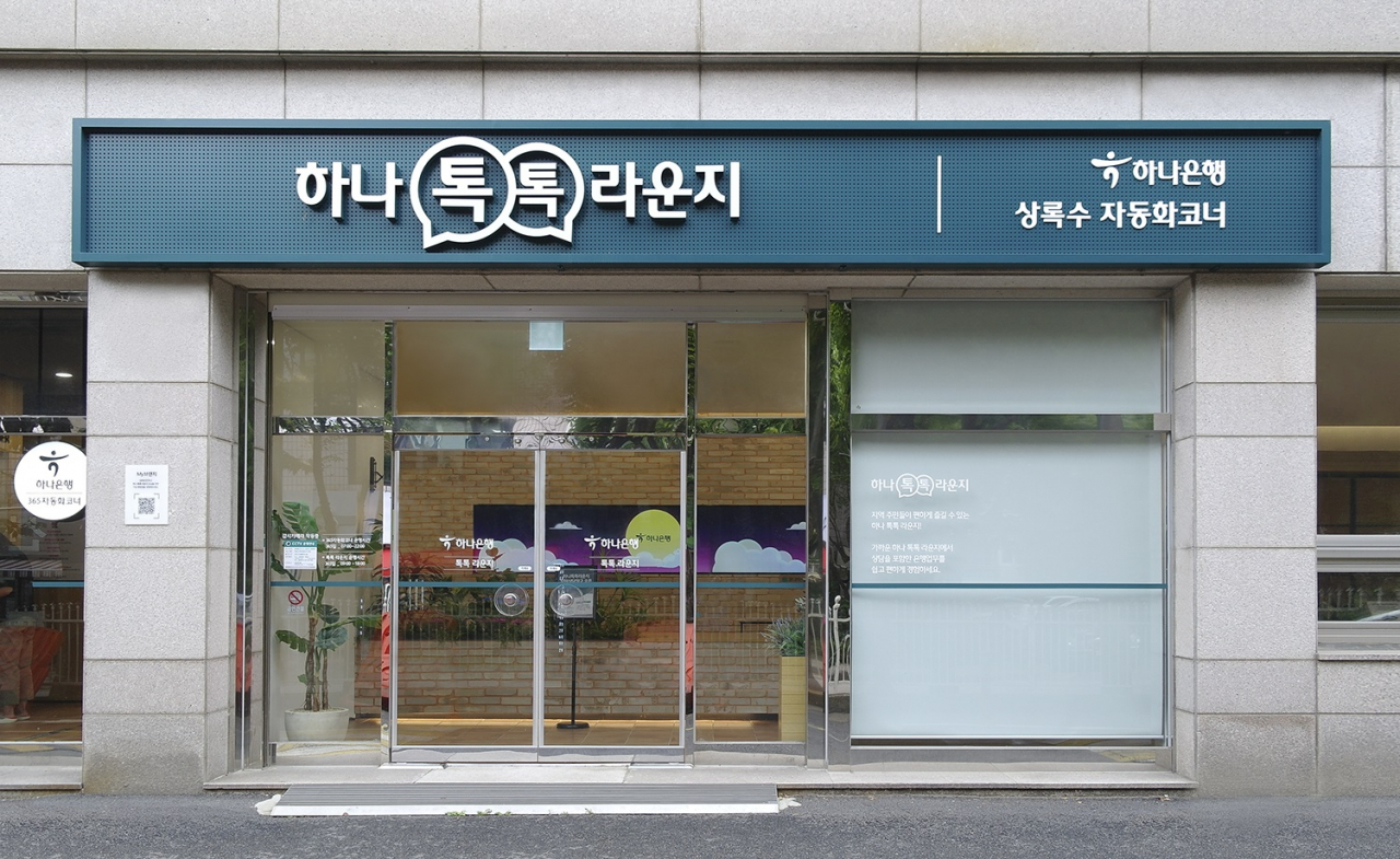 하나 톡톡 라운지 전경