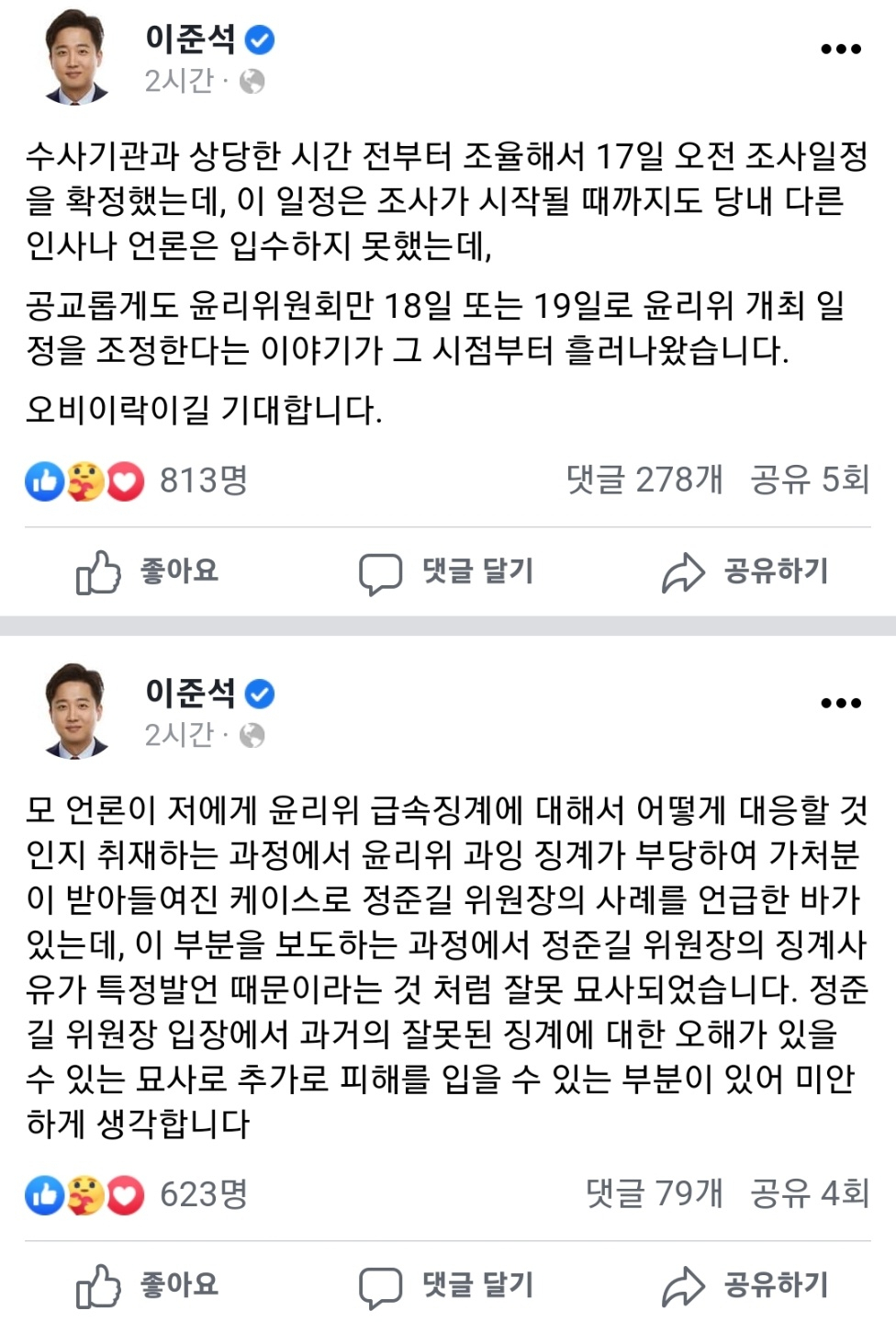[이준석 전 국민의힘 대표 페이스북]