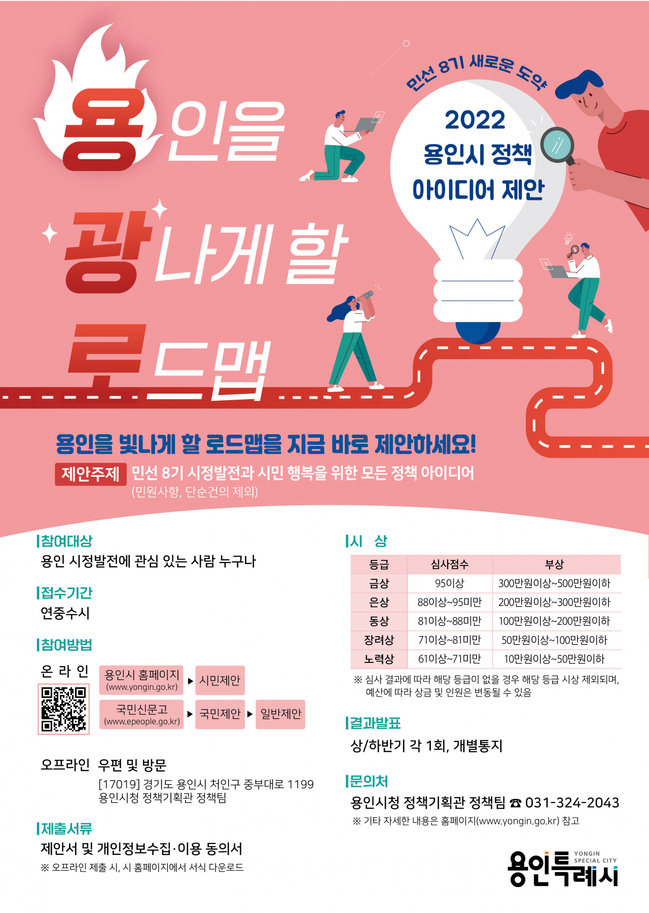 [용인시 제공]