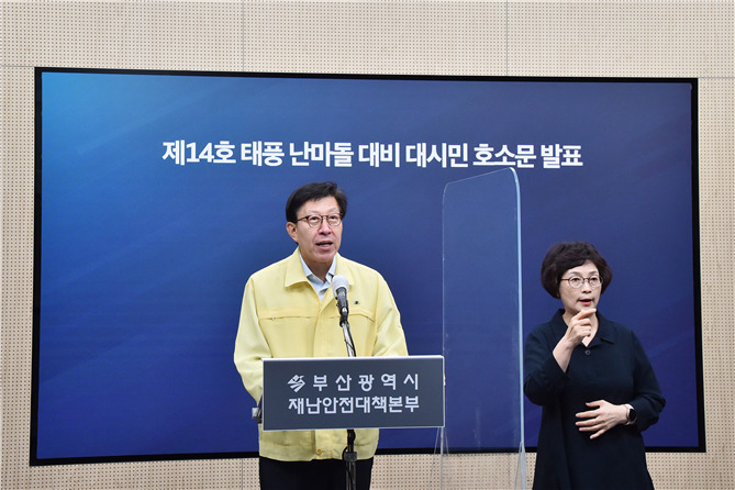 박형준 부산시장이 제14호 태풍 ‘난마돌’ 북상에 따라 대시민 호소문을 발표했다. [부산시 제공]