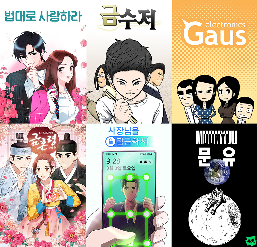 올 하반기 영상화되는 6편의 네이버웹툰·웹소설 라인업 [네이버웹툰 제공]
