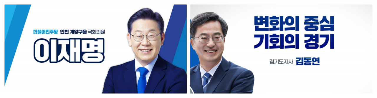 이재명(왼쪽)과 김동연(오른쪽)