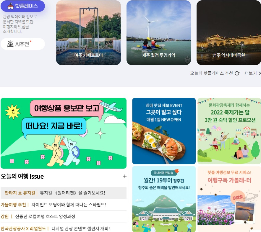 대한민국 구석구석 홈페이지