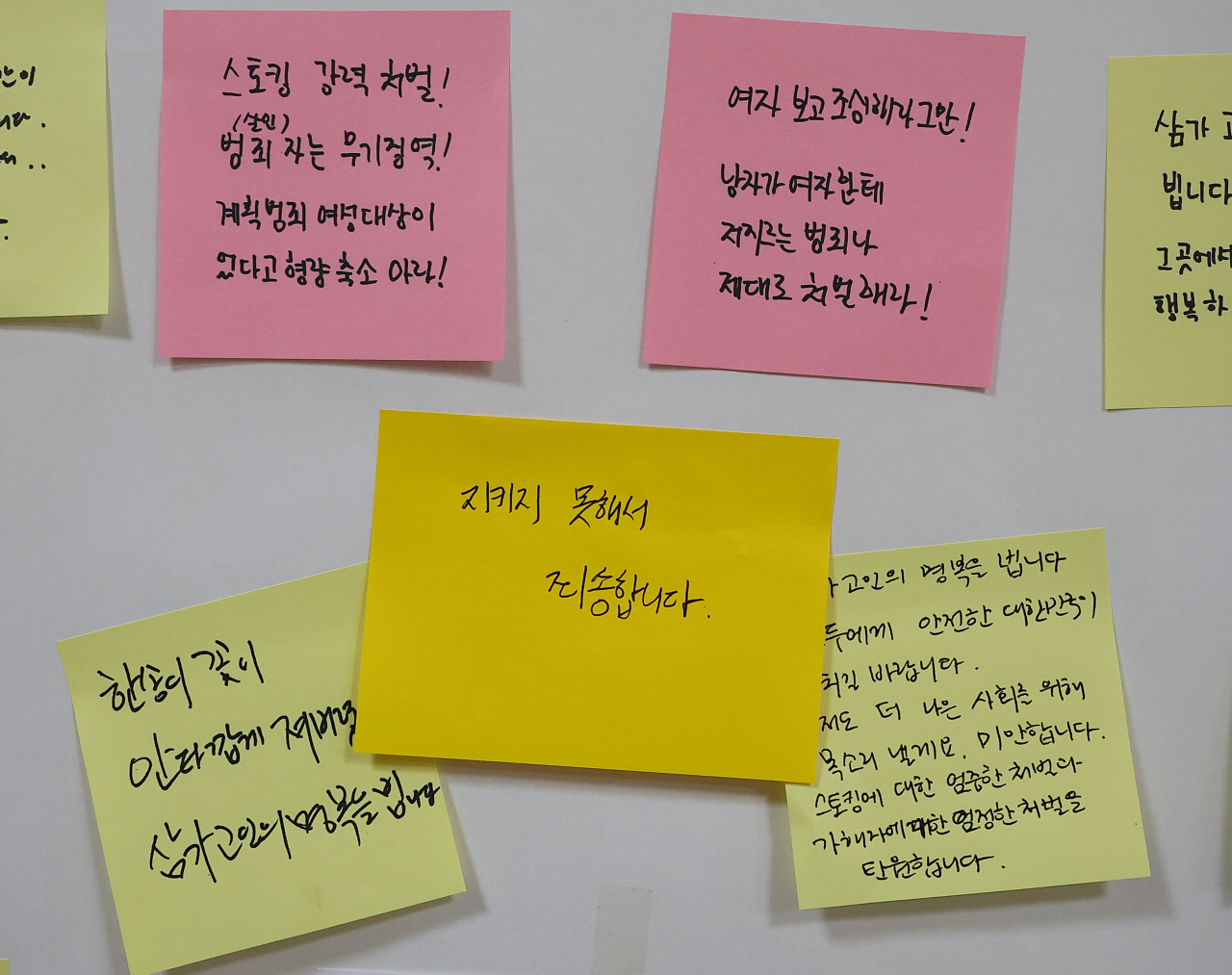 16일 더불어민주당 박지현 전 공동비상대책위원장이 '역무원 스토킹 피살 사건'이 발생한 서울 지하철 2호선 신당역 여자화장실 입구에 마련된 추모공간을 찾아 남긴 추모 메시지. 박 전 위원장은 "지키지 못해서 죄송합니다"라고 메시지를 남겼다. [연합]
