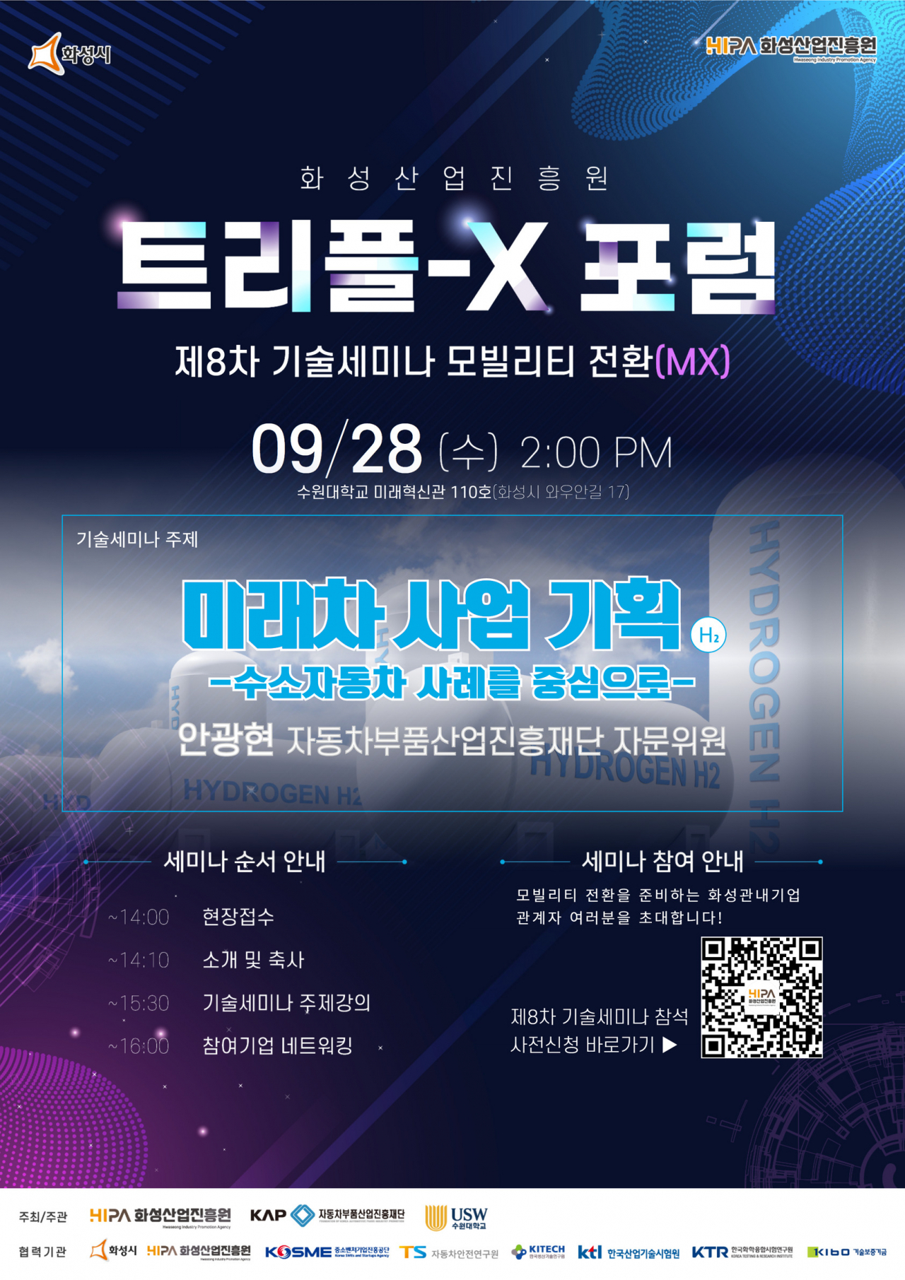 [화성산업진흥원 제공]