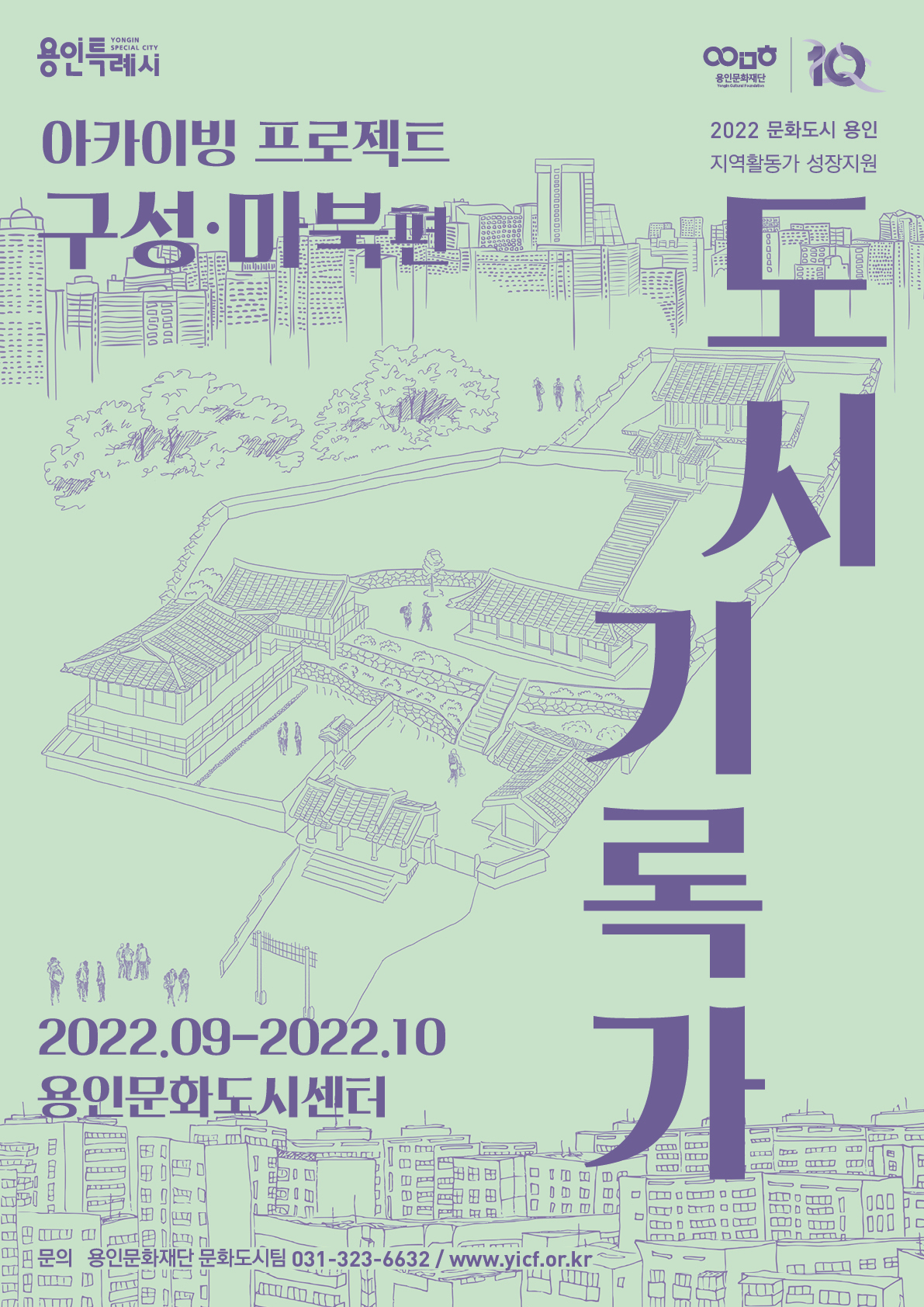 [용인문화재단 제공]
