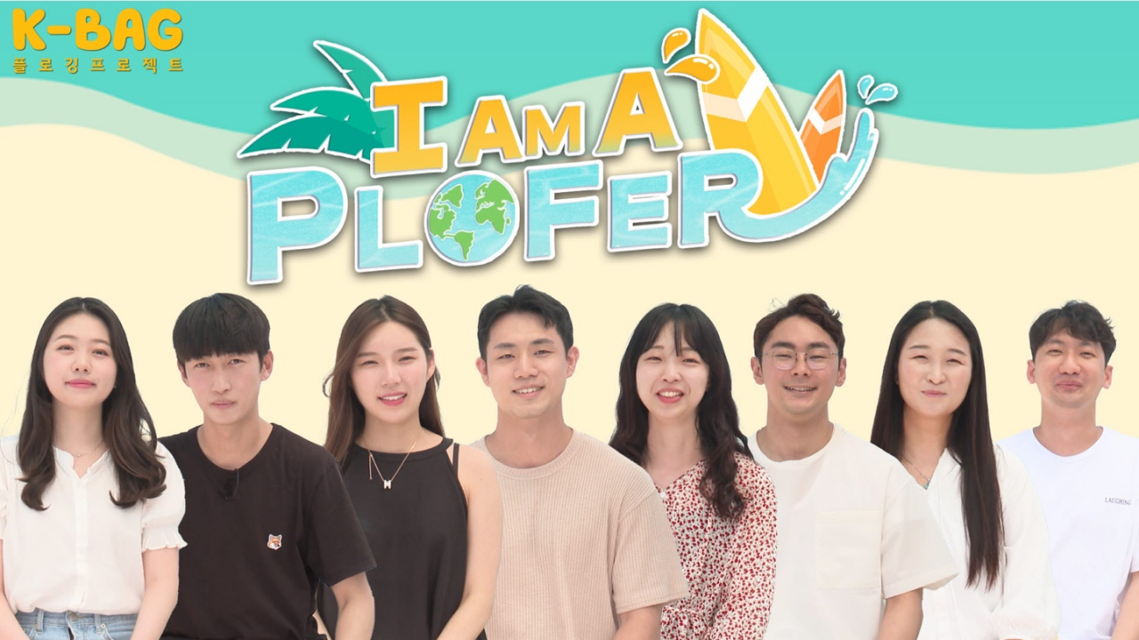 19일 KB금융그룹이 공개한 ‘I AM A PLOFER’ 영상에 등장하는 8명의 KB금융 계열사 소속 직원들.[KB금융그룹 제공]
