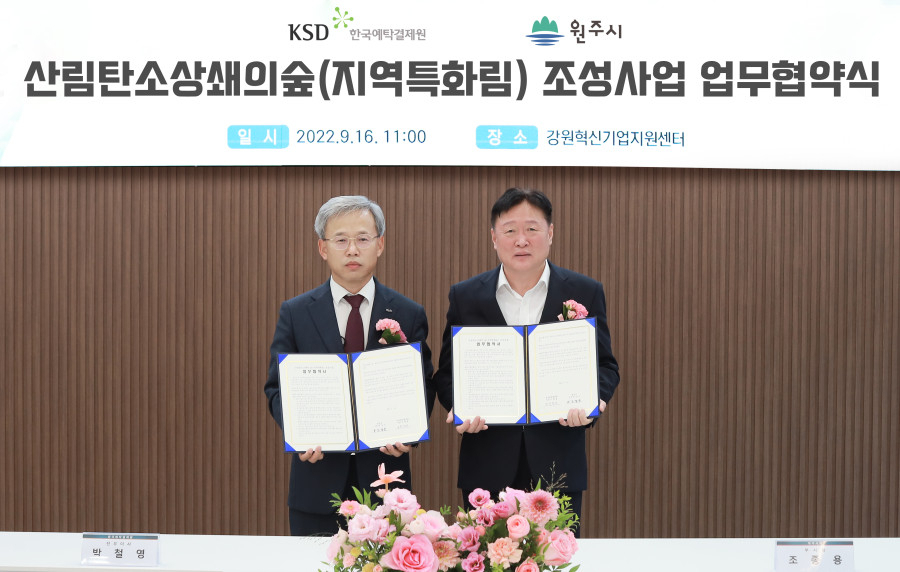 (왼쪽부터)박철영 한국예탁결제원 전무이사, 조종용 원주시 부시장. [예탁결제원 제공]