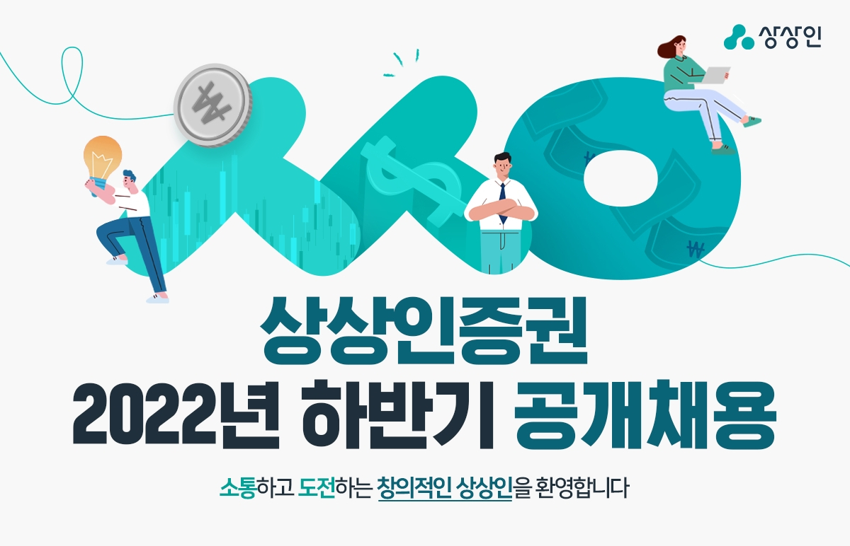 [상상인증권 제공]