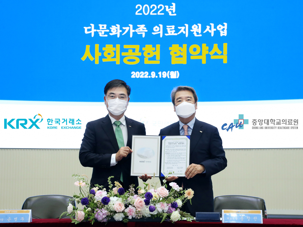 다문화가족 의료지원을 위한 사회공헌 협약 체결 후 기념촬영하고 있다. 왼쪽부터 손병두 한국거래소 이사장, 홍창권 중앙대학교의료원 의료원장 [한국거래소 제공]