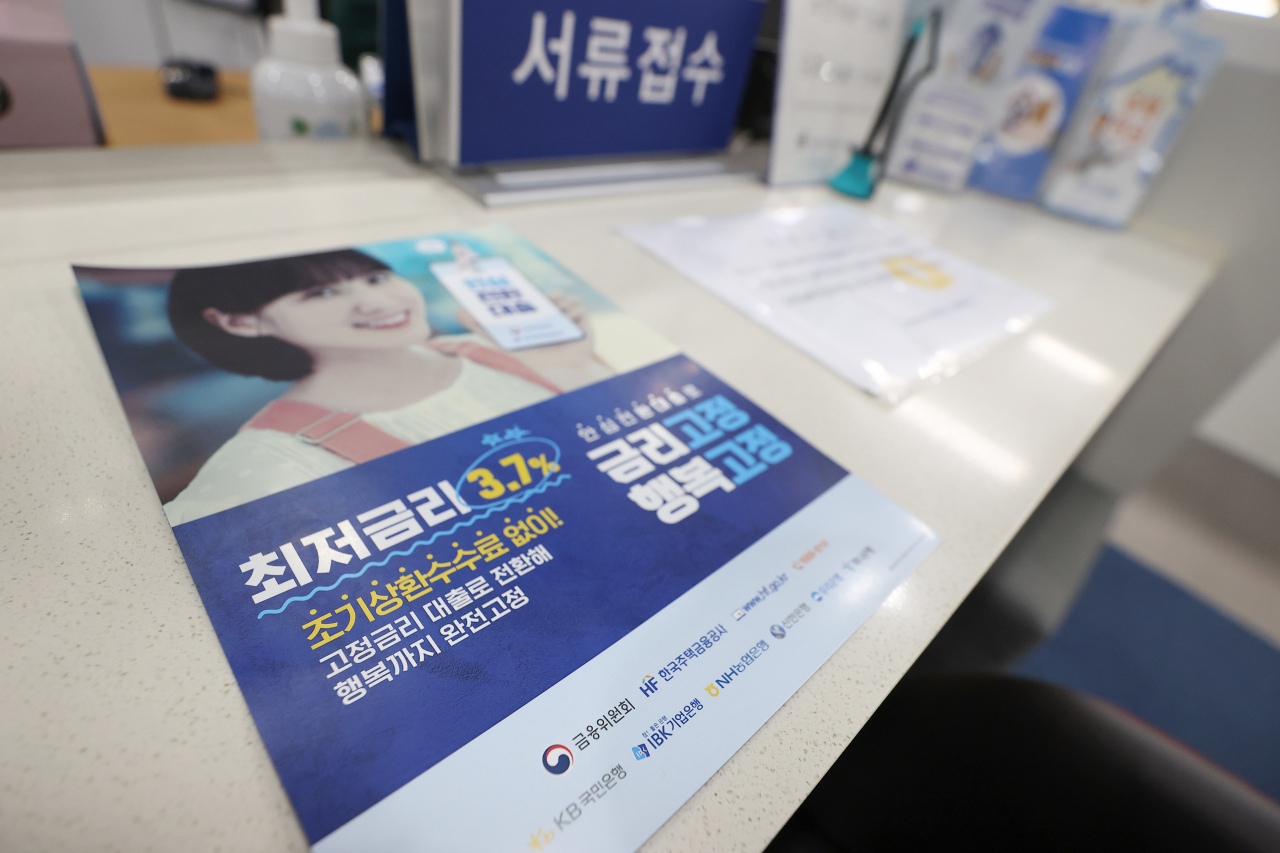 안심전환대출 관련 안내문. 연합뉴스