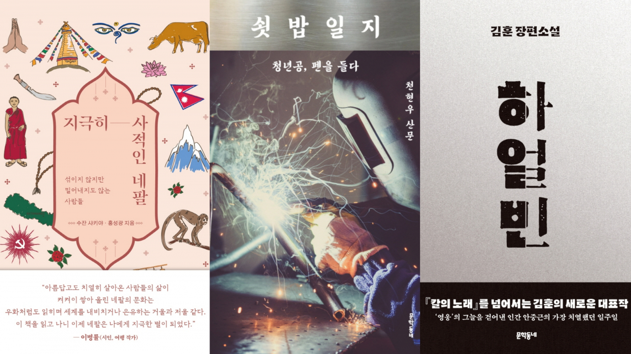 (From left) “Utmost and Personal Nepal," "Days Spent with Metal Sparks" and "Harbin" (Teumsaebooks, Munhak Dongne)
