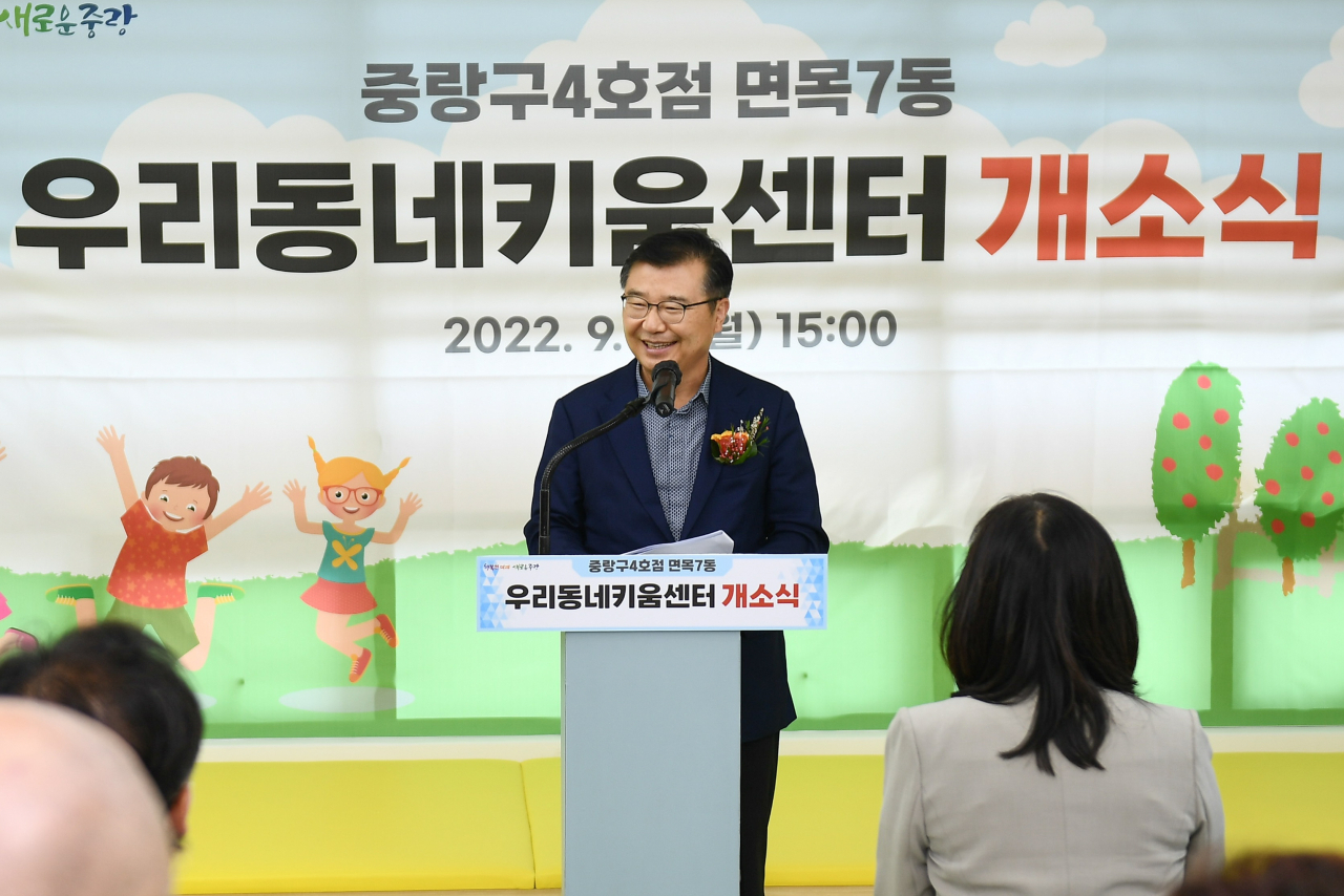 19일 중랑구 우리동네키움센터 4·5호점 개소식에 참가한 류경기 중랑구청장이 개소식을 진행하고 있다. [중랑구 제공]