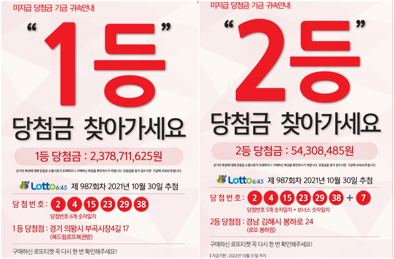 제987회차 담첨금 미수령 안내 포스터.
