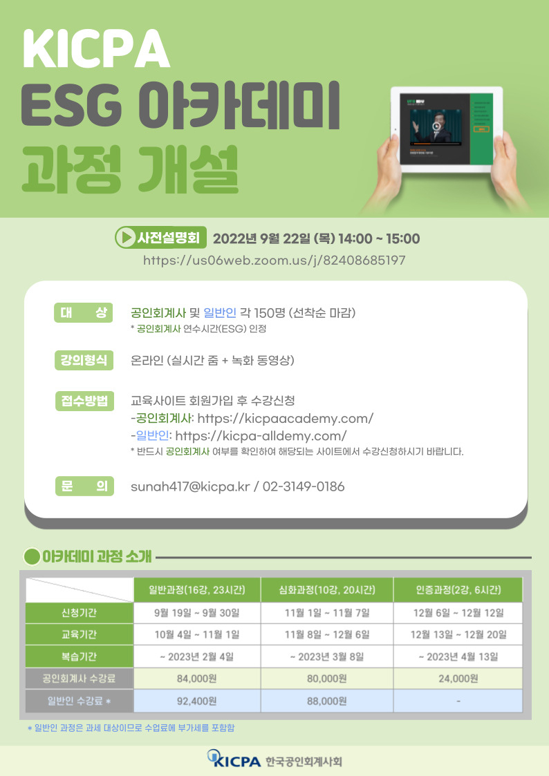 한국공인회계사회 제공