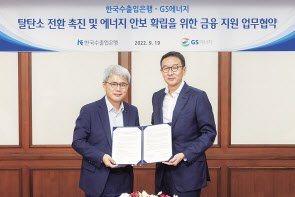윤희성(왼쪽) 한국수출입은행 행장과 허용수 GS에너지 대표이사가 19일 오후 수은 여의도 본점에서 ‘에너지 안보 확립 및 탈탄소 전환을 위한 금융 지원 업무협약’을 체결한 후 기념촬영을 하고 있다. [수은 제공]