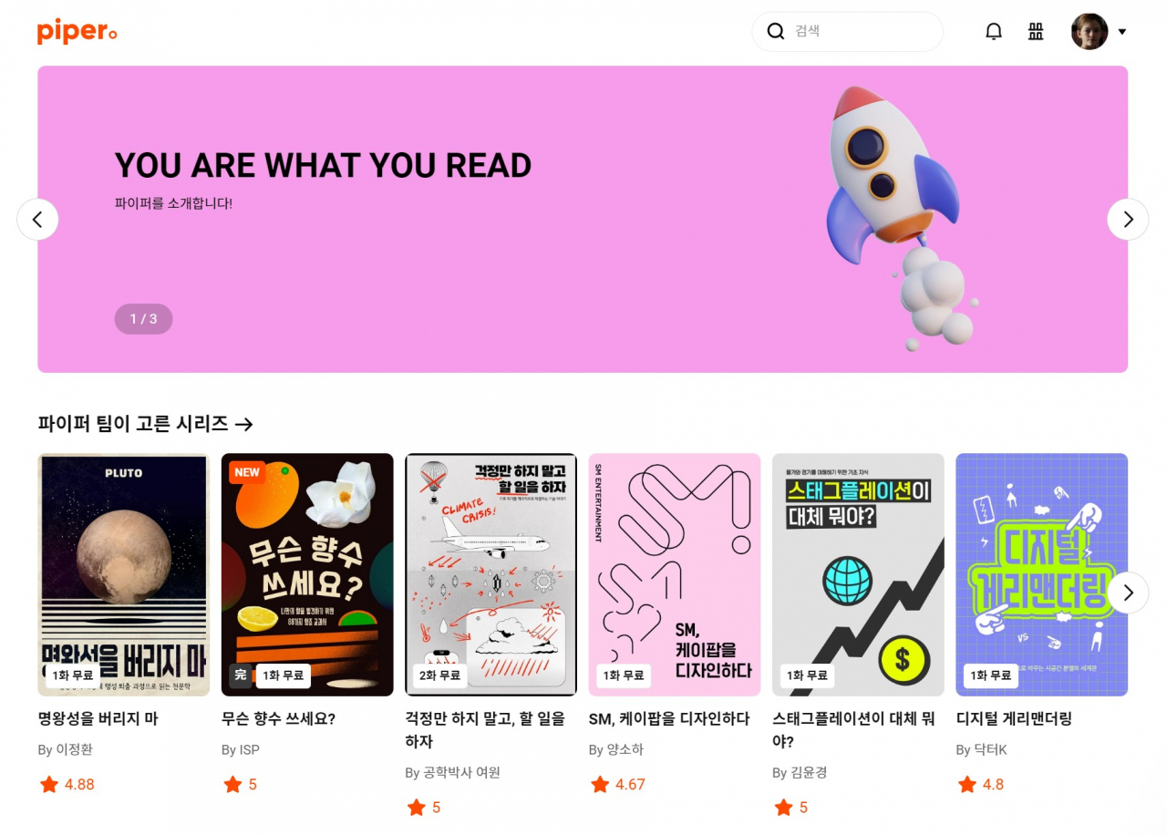 사진=파이퍼 제공