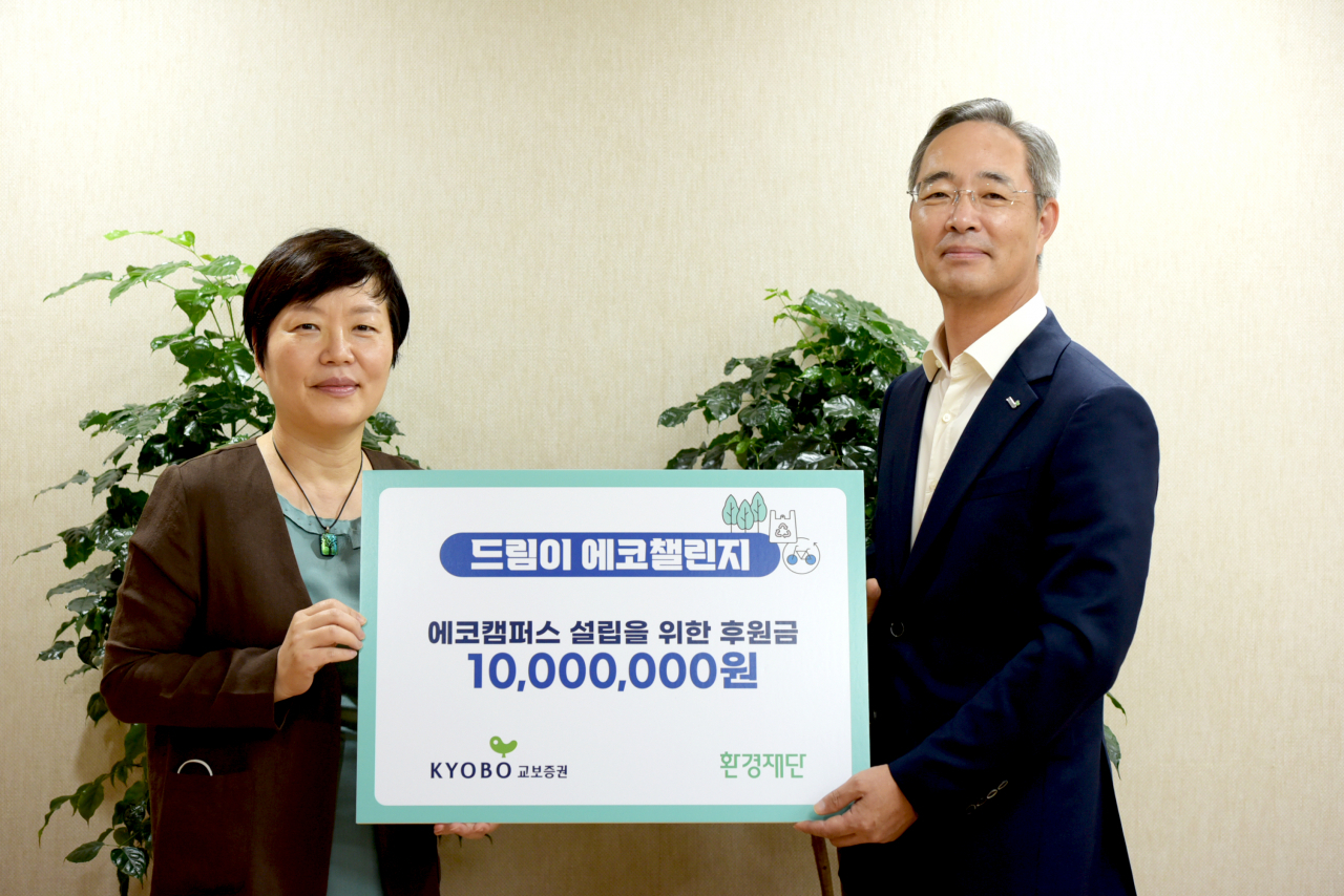 이미경 환경재단 대표(왼쪽)와 이석기 교보증권 대표이사. [사진=교보증권]