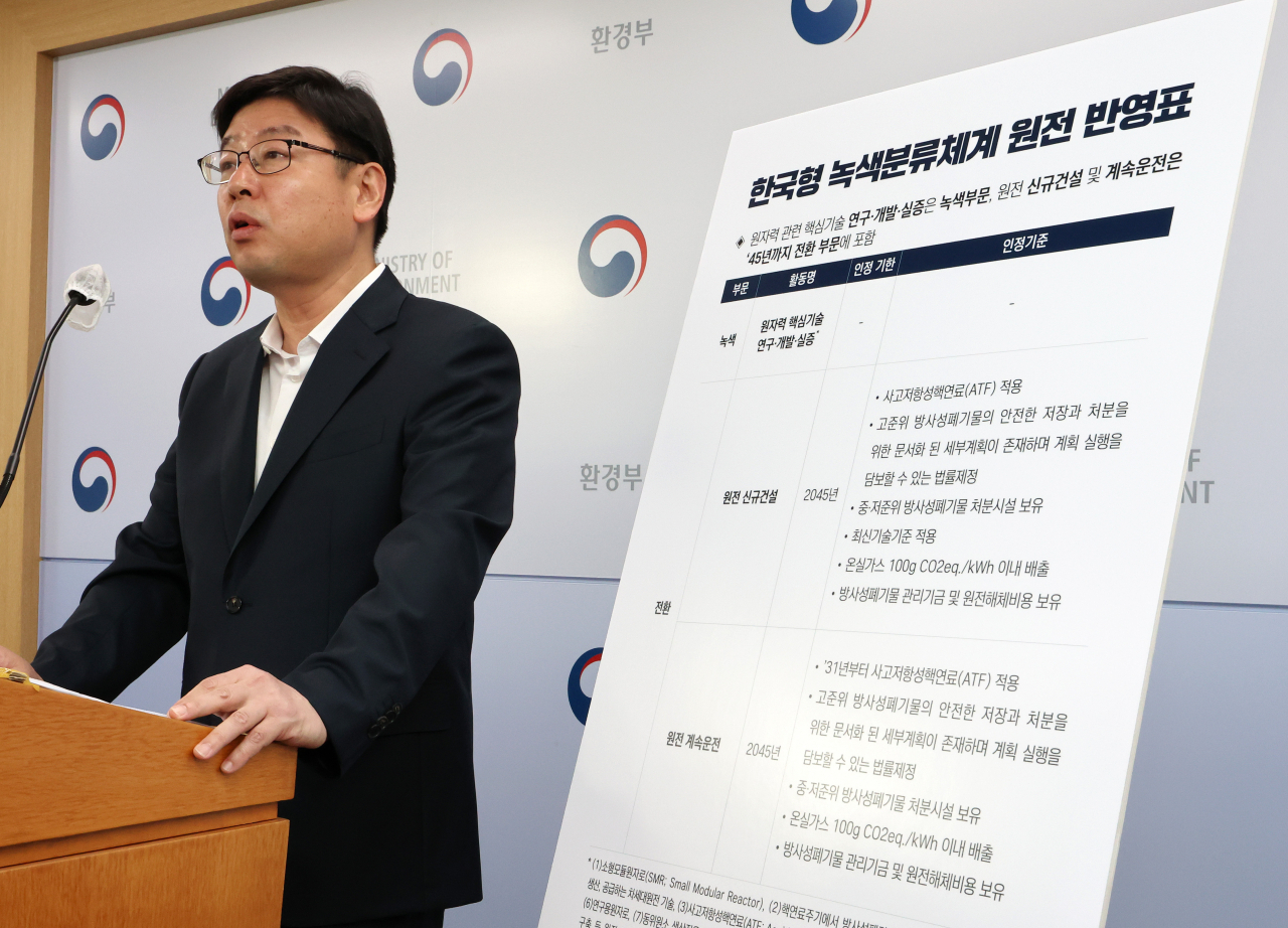 조현수 환경부 녹색전환정책과장이 20일 오전 세종시 정부세종청사에서 원자력 발전을 한국형 녹색분류 체계에 포함하기 위해 원자력 핵심기술 연구·개발·실증, 원전 신규 건설, 원전 계속 운전 등 3가지로 구성된 원전 경제활동 부분에 대한 초안을 발표하고 있다. [연합]