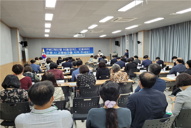 나주경찰,PM(개인형 이동장치) 교통안전 교육