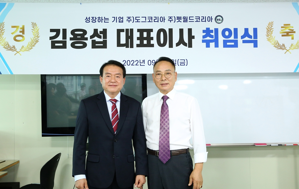 김용섭 ㈜도그코리아 ㈜펫월드코리아 신임 대표가 지난 16일 진행된 취임식에서 ㈜도그코리아 ㈜펫월드 코리아의 홍유승 회장과 사진촬영을 했다.[㈜도그코리아 제공]
