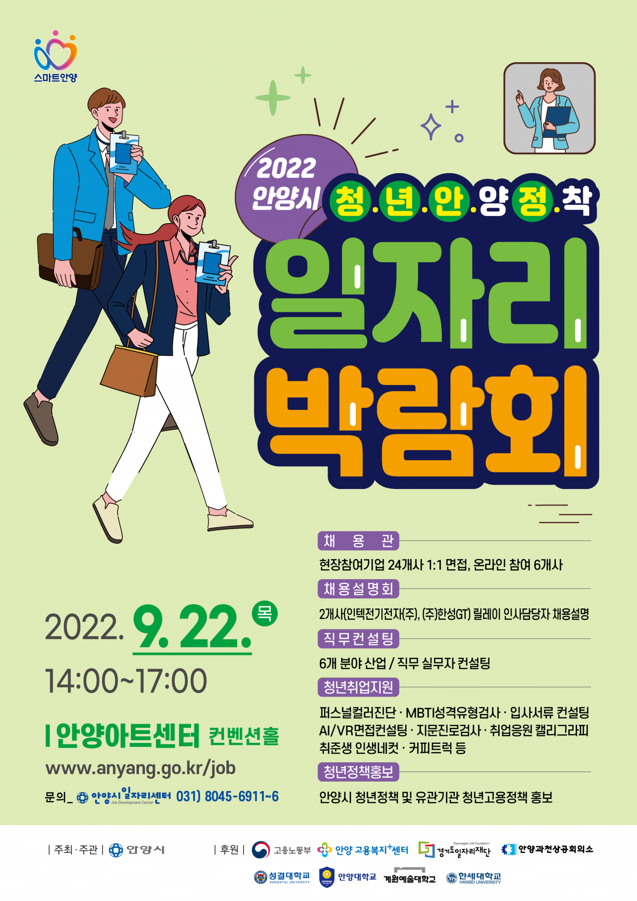 [안양시 제공]