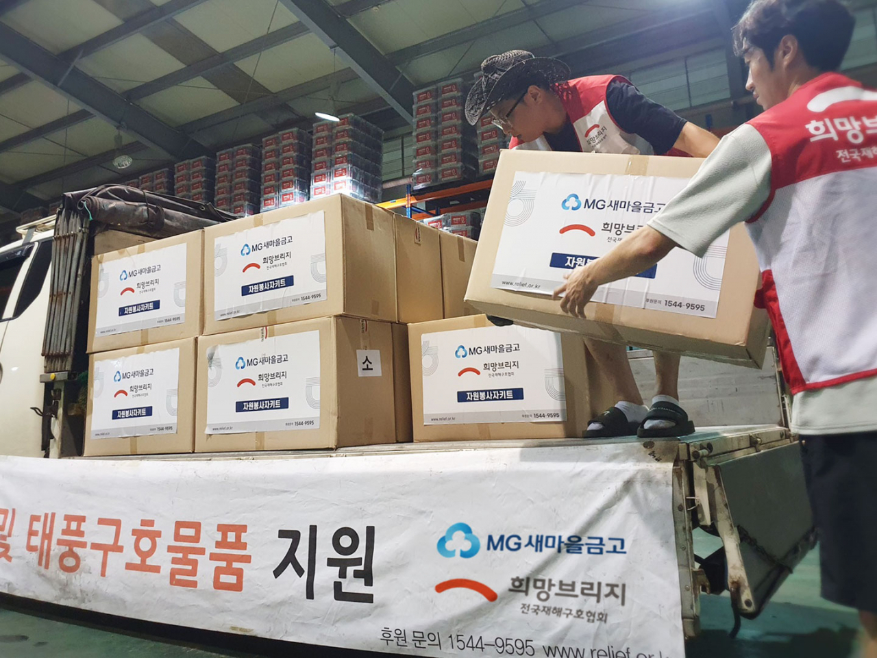 전국재해구호협회가 새마을금고에서 제공한 키트를 자원봉사자에게 전달하기 위해 준비하고 있다.[새마을금고 제공]