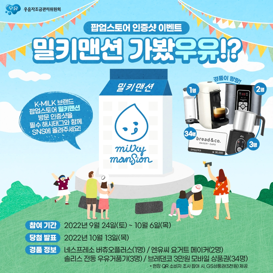 [우유자조금관리위원회 제공]